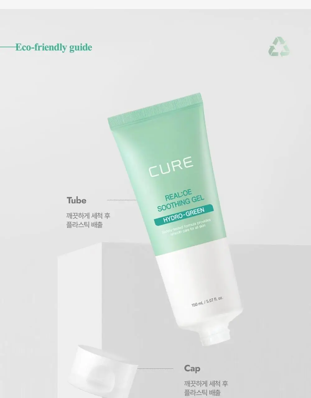 김정문알로에 큐어 리알로에 수딩젤 150ml [알로에수딩젤] 상세페이지 16
